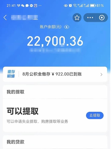 宜宾代提公积金怎么收费（代提公积金多少费用）